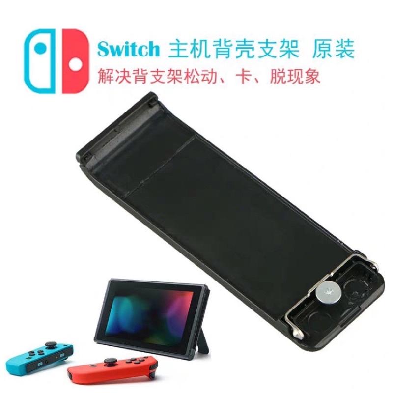 【快速出貨】 任天堂 SWITCH 維修 NS 主機 支架 DN款 新款 金屬 背支架 工具 原裝 後蓋支撐腳架-細節圖5