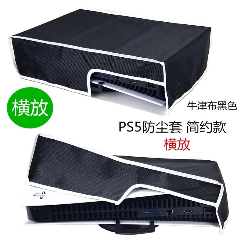 【快速出貨】 PS5 專用 Switch Oled 直立 橫放 防塵罩 布套 防塵布 簡約款 防塵 防塵套-細節圖5