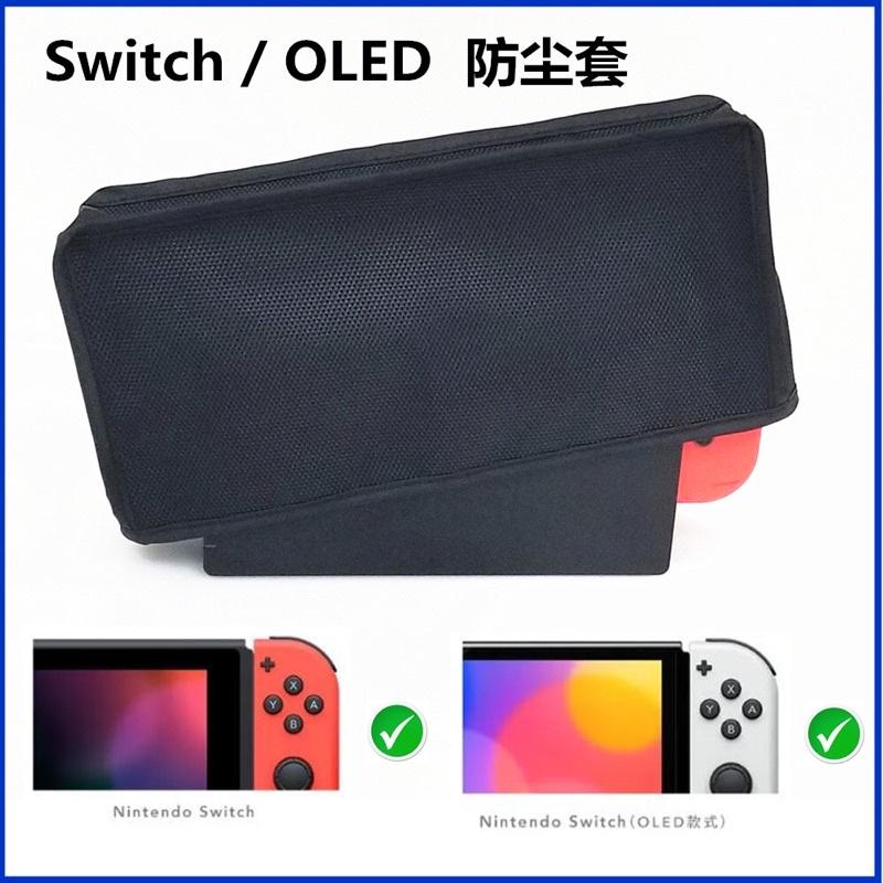 【快速出貨】 PS5 專用 Switch Oled 直立 橫放 防塵罩 布套 防塵布 簡約款 防塵 防塵套-細節圖8