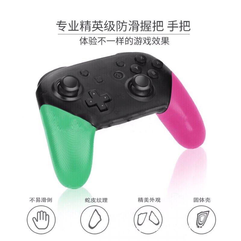 【快速出貨】 Switch Pro手把防滑套 握把 NS PRO DIY改裝 握把殼 精英手把紋理 專業 防滑-細節圖2