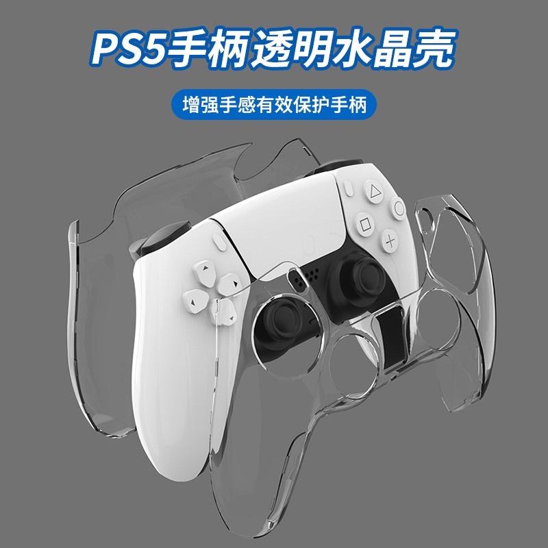 【快速出貨】 PS5 手把 AOLION 保護殼 透明殼 超薄型 水晶殼 抗刮 抗摔 手柄專用 硬殼 保護套-細節圖2