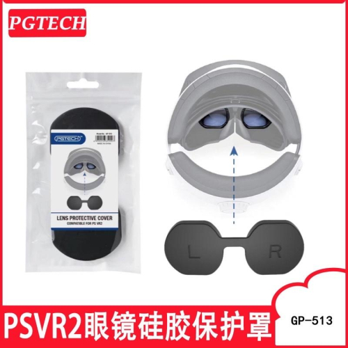 【快速出貨】 PS5 VR 防塵塞 矽膠 保護罩 眼鏡 保護殼 頭戴裝置 頭盔 手把座充 收納架 眼罩 PSVR2