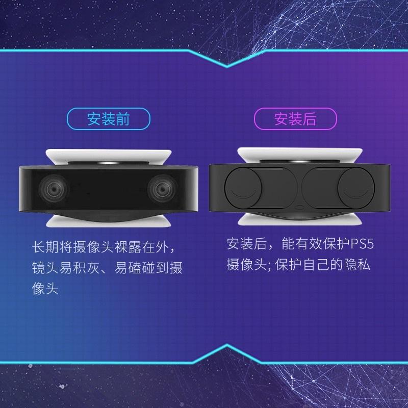 【快速出貨】 PS5 攝影機 體感 Camera 鏡頭 防窺片 保護罩 保護殼 隱私 防窺蓋 VR 全新 現貨 滑蓋-細節圖3