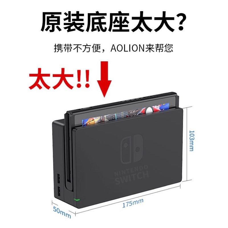 【快速出貨】 Switch diy底座 取代底座 電視底座 switch改 散熱 電視底座 改裝 dock-細節圖3