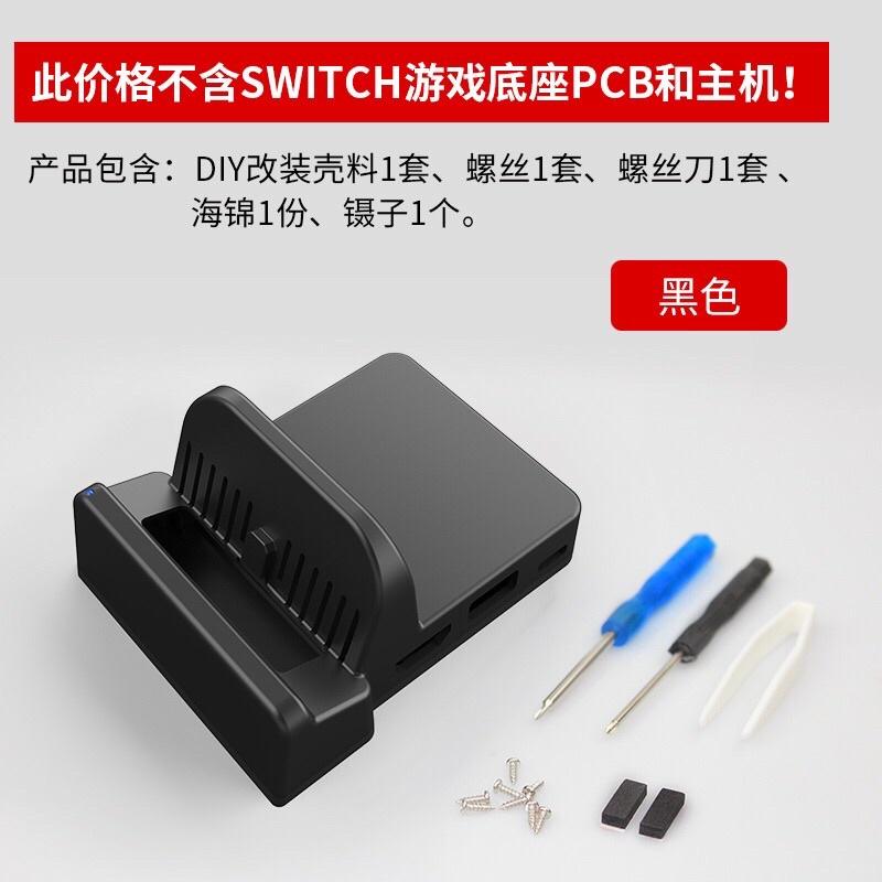【快速出貨】 Switch diy底座 取代底座 電視底座 switch改 散熱 電視底座 改裝 dock-細節圖7
