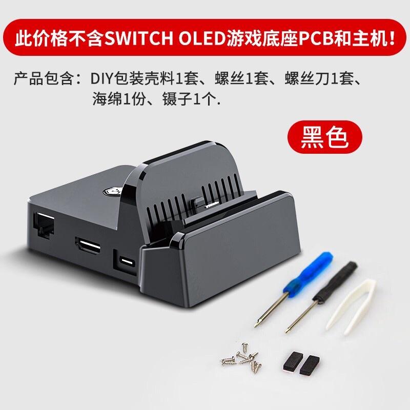 【快速出貨】 Switch diy底座 取代底座 電視底座 switch改 散熱 電視底座 改裝 dock-細節圖8