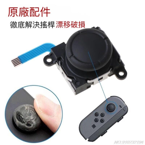 【快速出貨】 SWITCH 維修 零件 NS JOY CON 搖桿 排線 微動開關 彈簧 卡扣 手把 漂移剋星 DIY