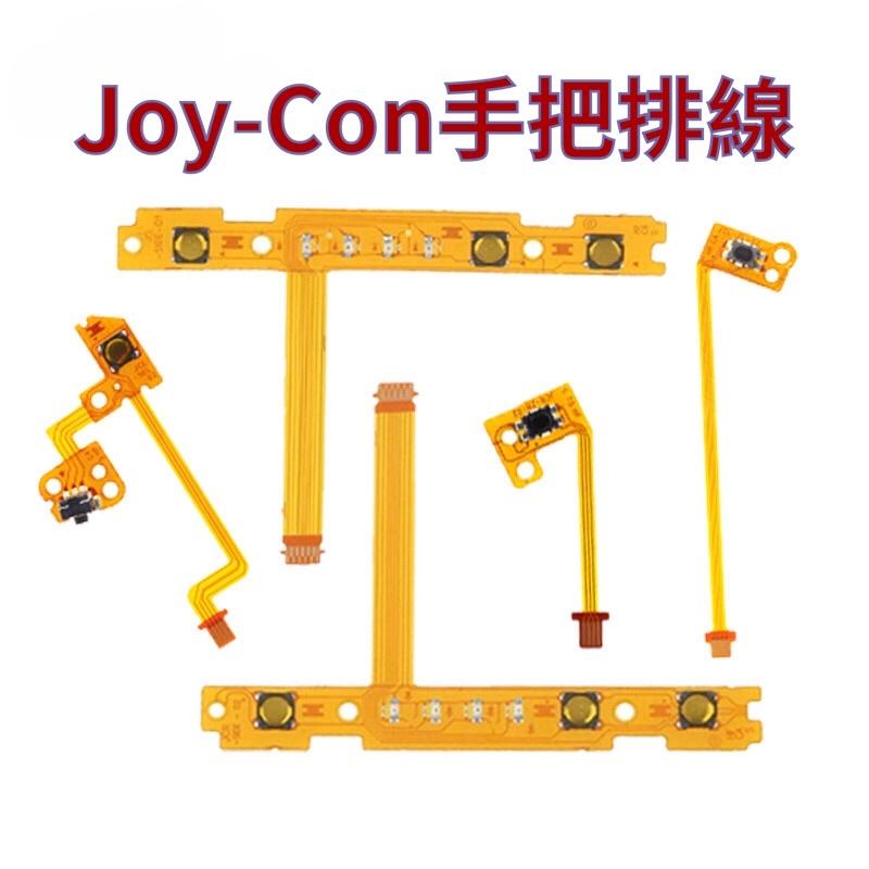 【快速出貨】 SWITCH 維修 零件 NS JOY CON 搖桿 排線 微動開關 彈簧 卡扣 手把 漂移剋星 DIY-細節圖2