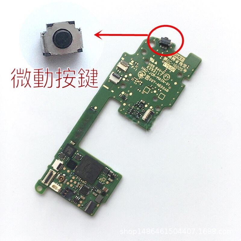 【快速出貨】 SWITCH 維修 零件 NS JOY CON 搖桿 排線 微動開關 彈簧 卡扣 手把 漂移剋星 DIY-細節圖3