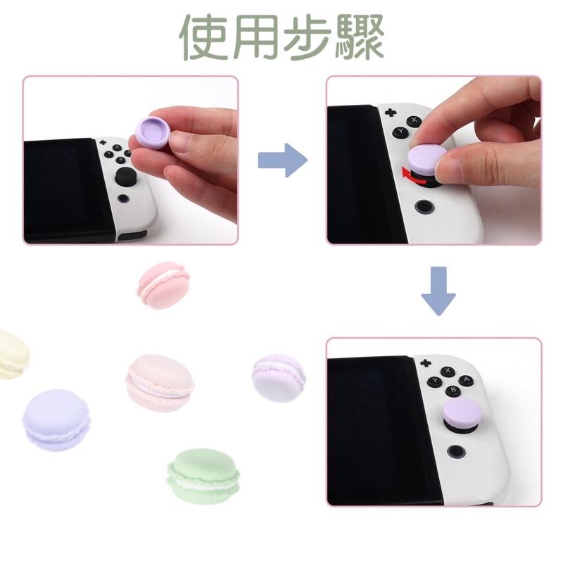 【快速出貨】 Switch joy-con 純色 馬卡龍 貓爪 蘑菇頭 搖桿帽 搖桿 手把 保護套 搖桿套 親膚材質-細節圖7