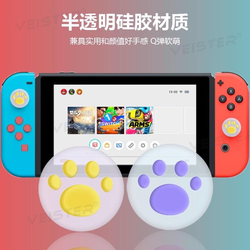 【快速出貨】 Switch joy con 貓爪 動森 搖桿帽 蘑菇頭 香菇頭 搖桿套 搖桿保護套 OLED LITE-細節圖7