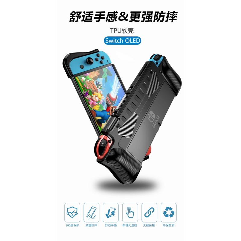 【快速出貨】 任天堂 Switch Oled 可插底座 保護殼 TPU 防摔 水晶殼 清水套 矽膠保護套 軟殼-細節圖6