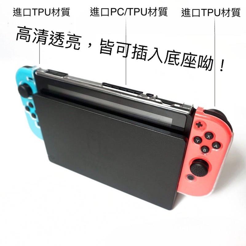 【快速出貨】 SWITCH OLED Lite 保護殼 分體式 一體式 可插底座 軟殼 TPU 水晶殼 PC NS 硬殼-細節圖3
