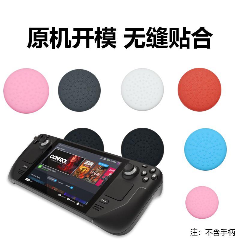 【快速出貨】 Steam Deck 搖桿帽 蘑菇頭 香菇頭 矽膠搖桿套 顆粒保護套 類比搖桿-細節圖2
