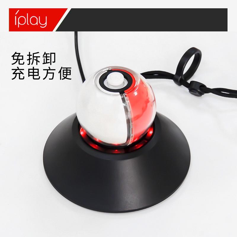 【快速出貨】 Switch 精靈球 座充 NS 口袋精靈球 充電底座 任天堂 充電器 寶可夢 iplay 新款 現貨-細節圖2