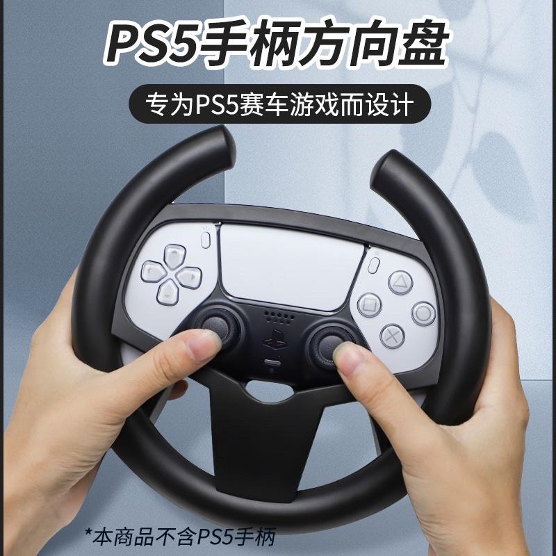 【快速出貨】 PS5 賽車 方向盤 手把 握把 配件 全新 全新現貨-細節圖2