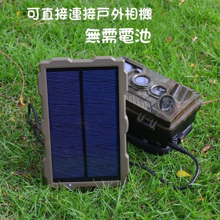 【現貨 延長電力續航】動偵機 叢林機 鋰電池 自動相機 光電電源 太陽能板 光伏板  移動電源 充電寶-細節圖8
