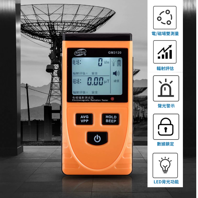 【24H出貨🎉台灣保固🎉】電磁輻射測試儀 標智GM3120 電磁波偵測儀 居家電磁波檢測 輻射 電磁波-細節圖4