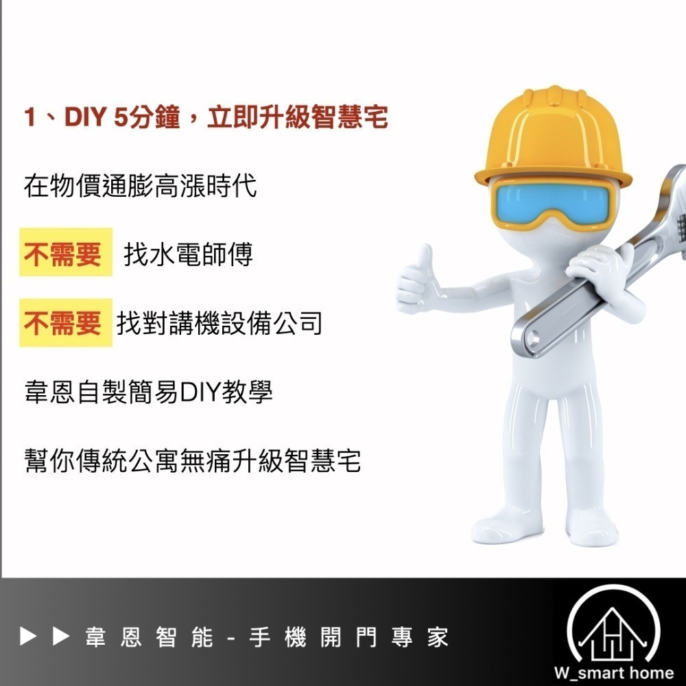 偉恩智能 公寓大門 手機開門 自動開門 遠端對講機 遙控對講機 雲端對講機 遠控對講機 DIY(免插座，免外接電源線)-細節圖3