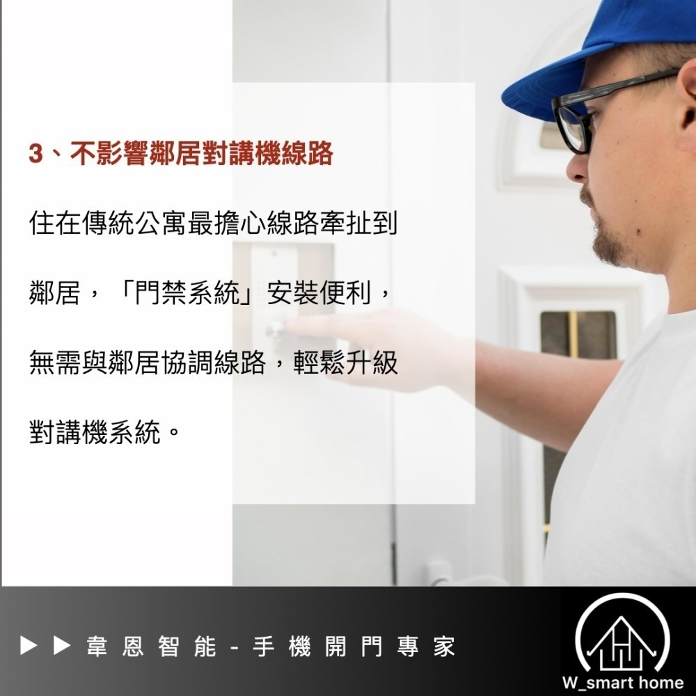 偉恩智能 公寓大門 手機開門 自動開門 遠端對講機 遙控對講機 雲端對講機 遠控對講機 DIY(免插座，免外接電源線)-細節圖5