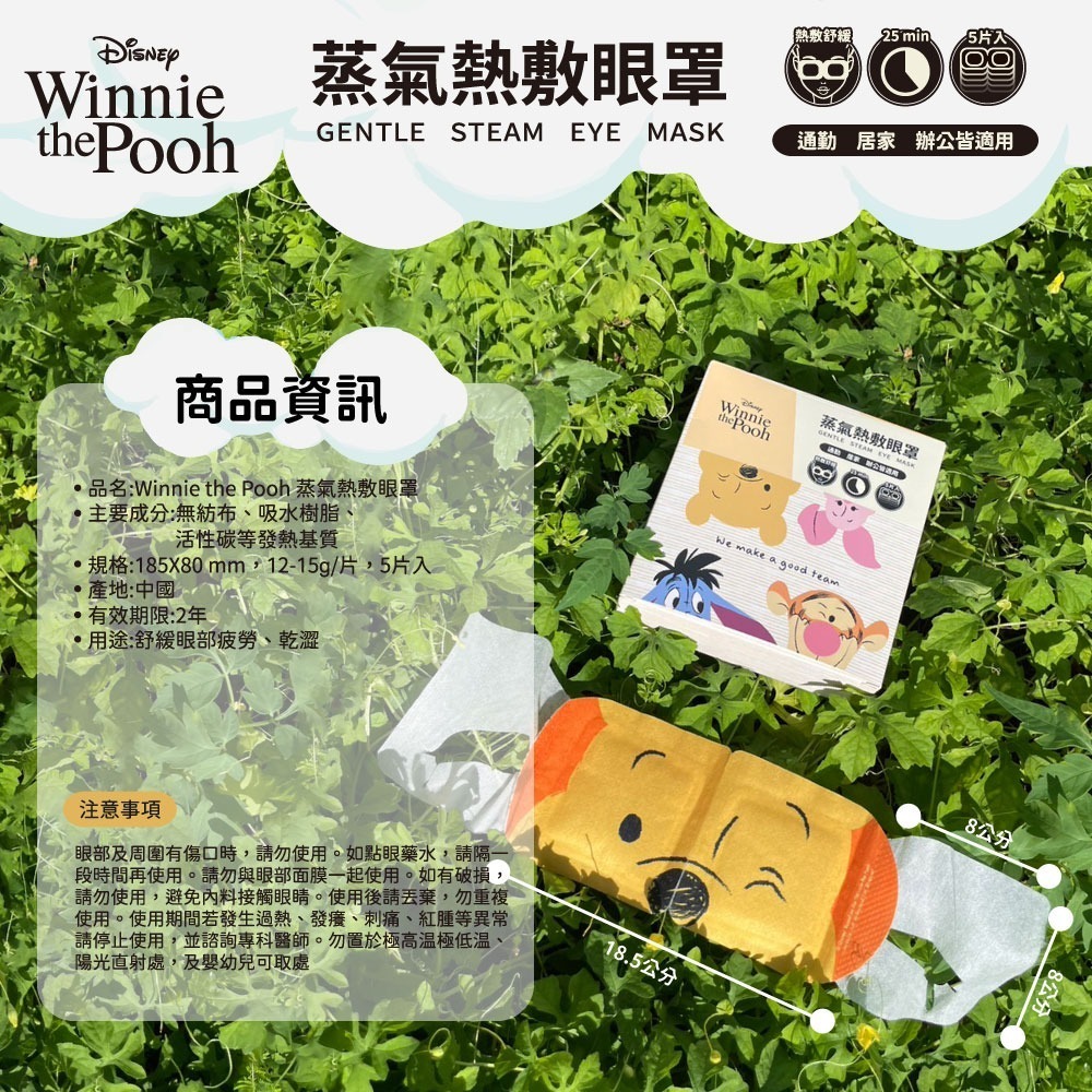 🔥快速出貨🔥💥小7賣爆!!💥💥 萌翻！💛Winnie the Pooh 蒸氣熱敷眼罩5片入/盒-細節圖6