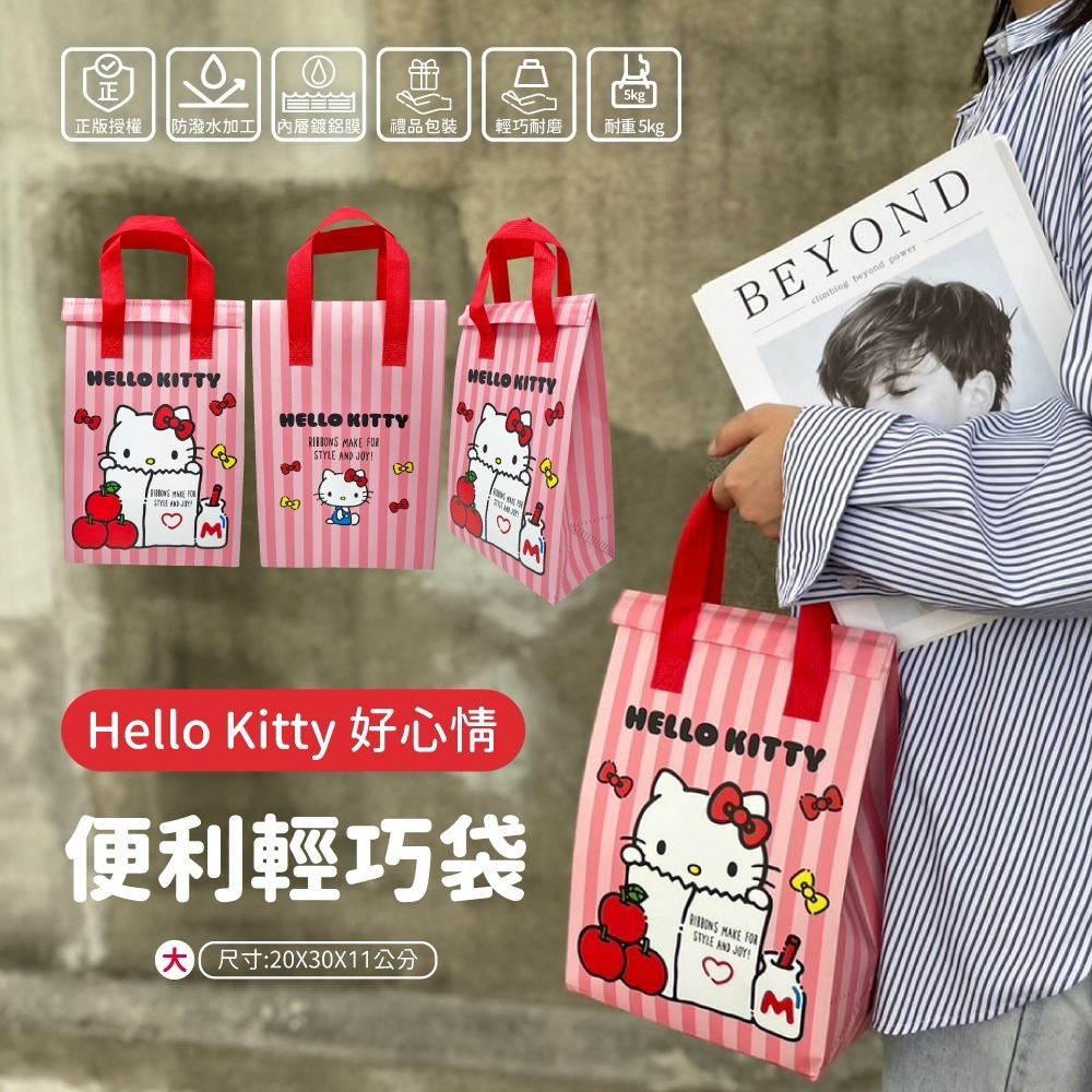 Hello Kitty 好心情 / 🔮酷洛米 少女的秘密 便利輕巧袋(大款)-細節圖2