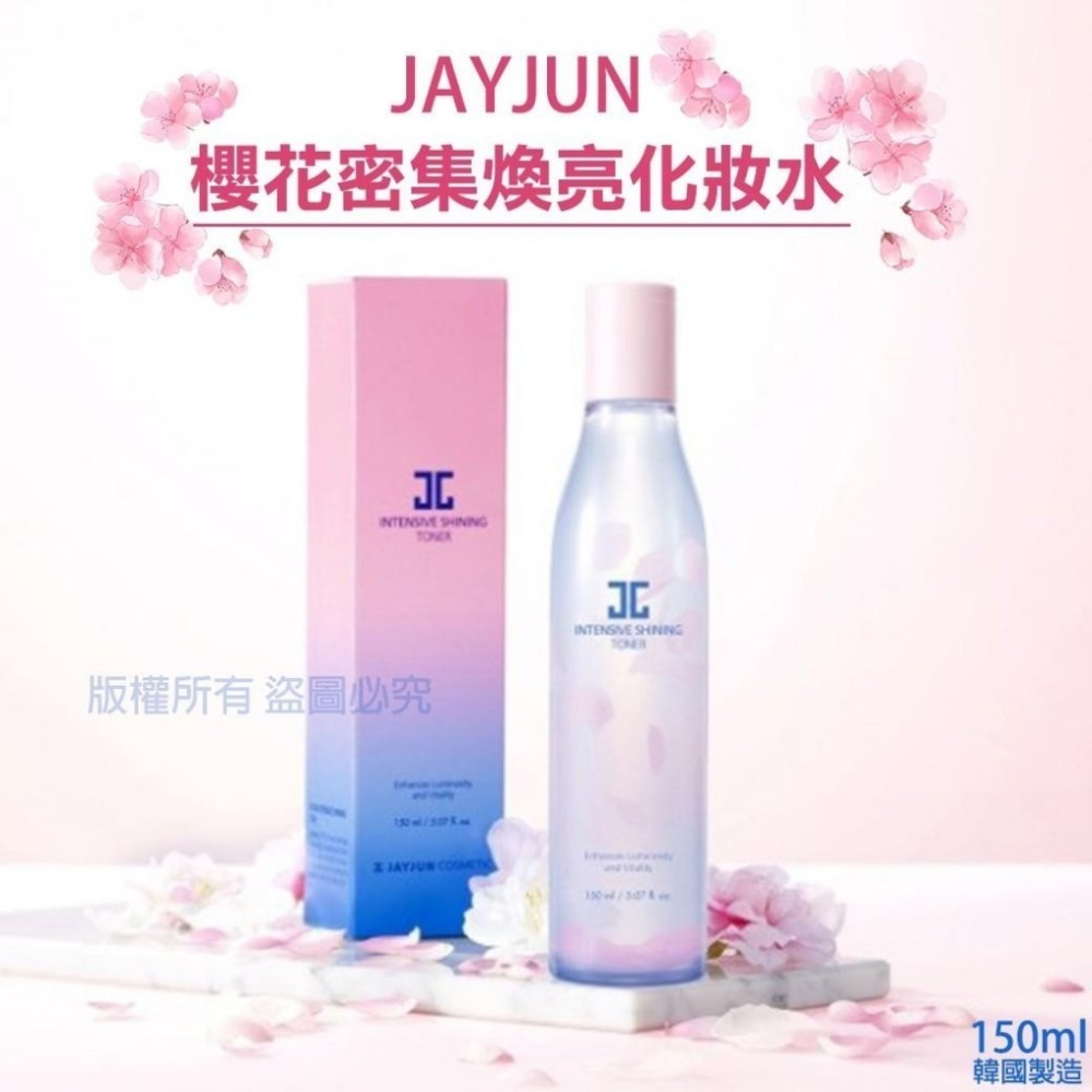 🔥現貨速寄🔥乾燥肌救星!!!🌈韓國 JAYJUN 櫻花密集煥亮化妝水 150ml-細節圖2