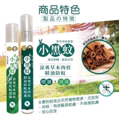 🔥現貨速寄🔥正金牌 涼爽草本精油驅蚊組合(噴霧10ml+滾珠10ml)-細節圖2