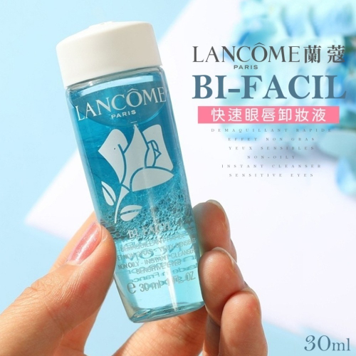 《倉庫現貨》全球最暢銷的眼唇卸妝液！ LANCOME蘭蔻 快速眼唇卸妝液30ML