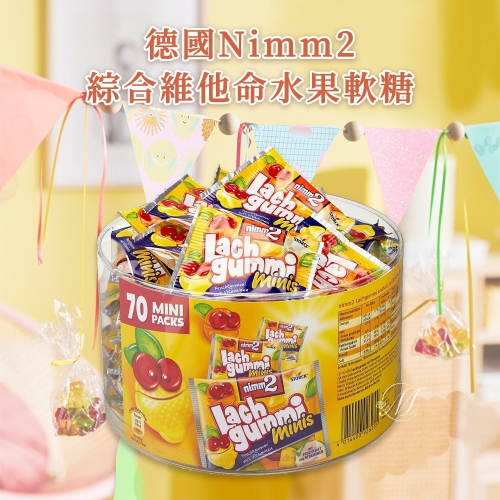 🍀免運🍀《A倉現貨》🅐︎德國Nimm2綜合維他命水果軟糖70袋入