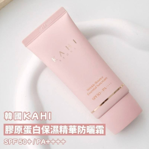 現貨速寄韓國KAHI 膠原蛋白保濕精華防曬霜 SPF 50+ / PA++++ 50ml