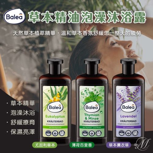 《A倉現貨》德國Balea草本精油泡澡沐浴露500ml (有中標)