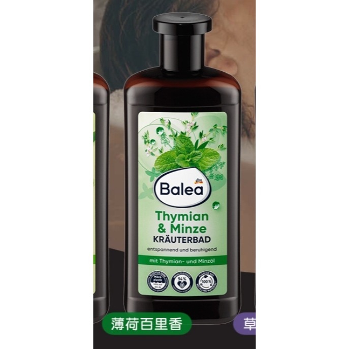 《A倉現貨》德國Balea草本精油泡澡沐浴露500ml (有中標)-規格圖6