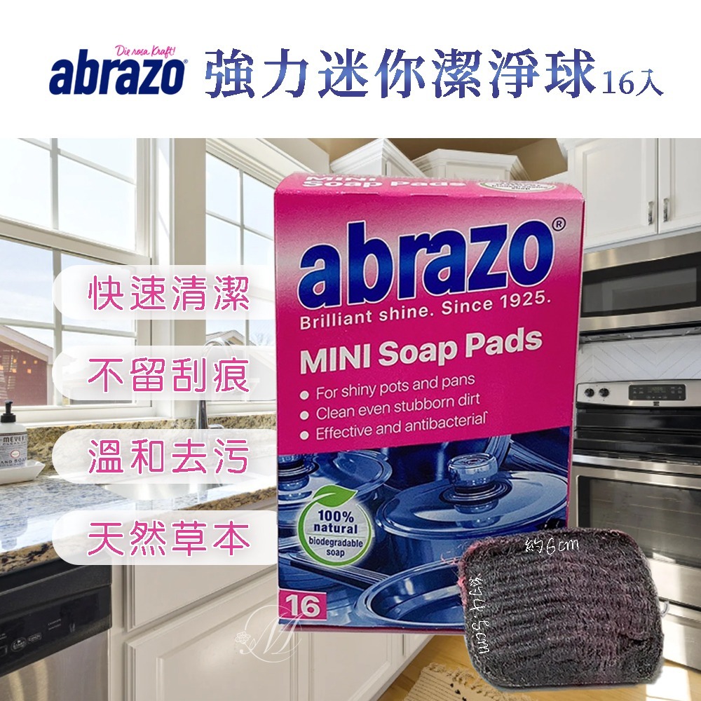 《A倉現貨》德國百年品牌abrazo強力迷你潔淨球(16入/盒)-細節圖4