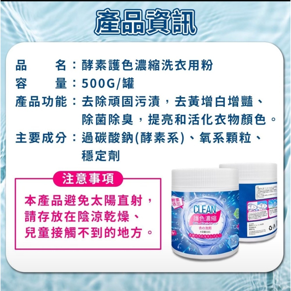 酵素護色濃縮洗衣粉  抗菌洗衣粉  增灩洗衣粉-細節圖8