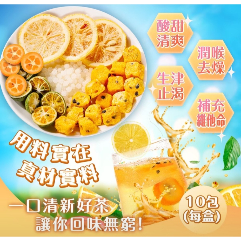 金桔檸檬百香果茶  水果茶 酸甜水果茶-細節圖3