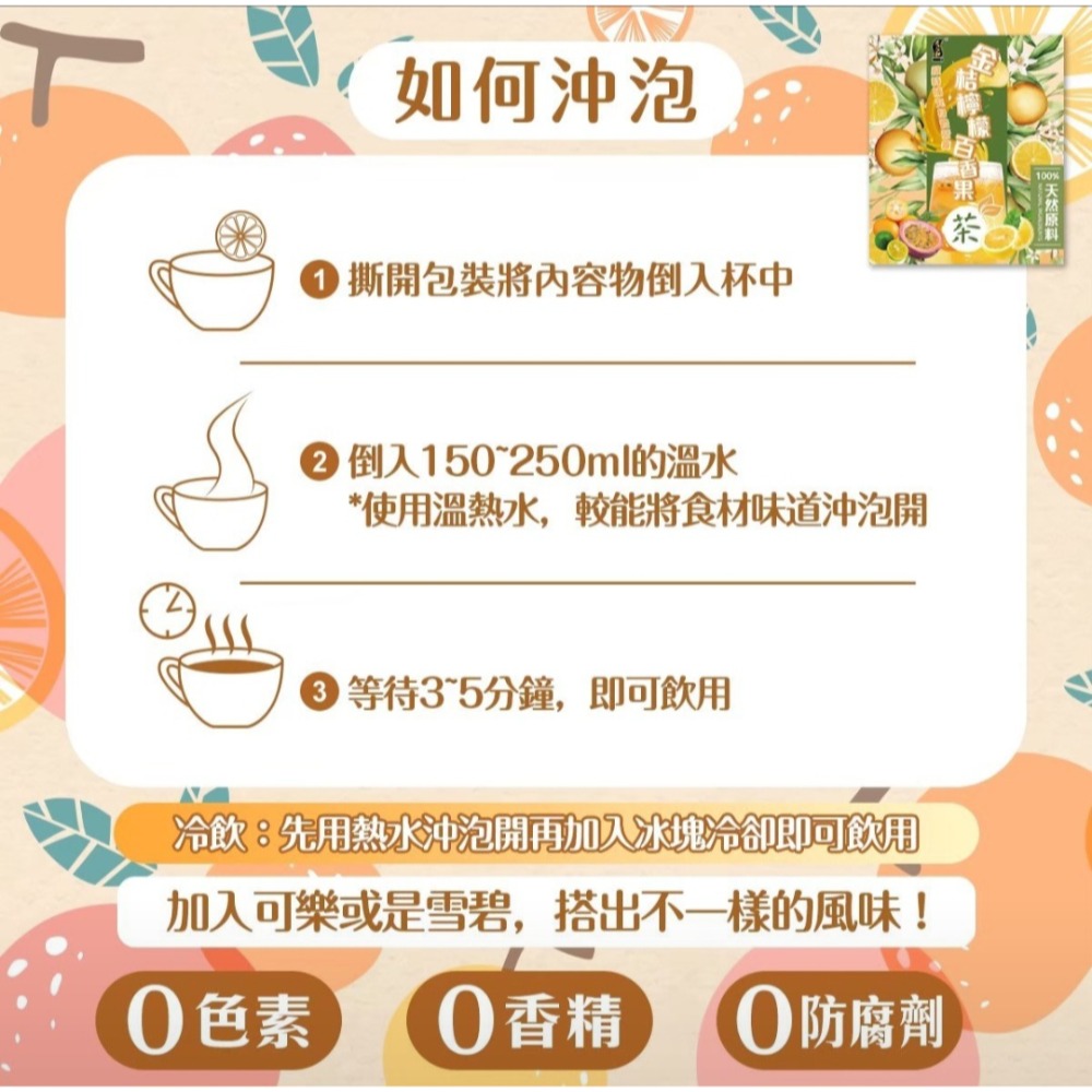 金桔檸檬百香果茶  水果茶 酸甜水果茶-細節圖6