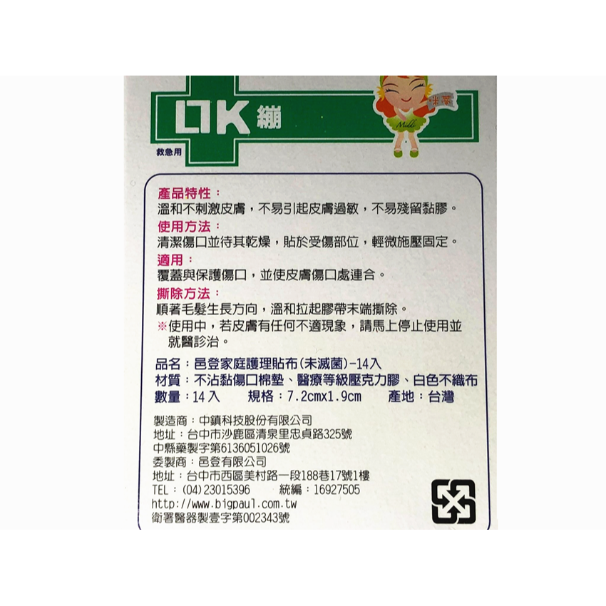 【百貨商城】邑登 家庭護理貼布 OK繃 (未滅菌) 救急絆 台灣製造 單盒 彩色OK繃-細節圖4