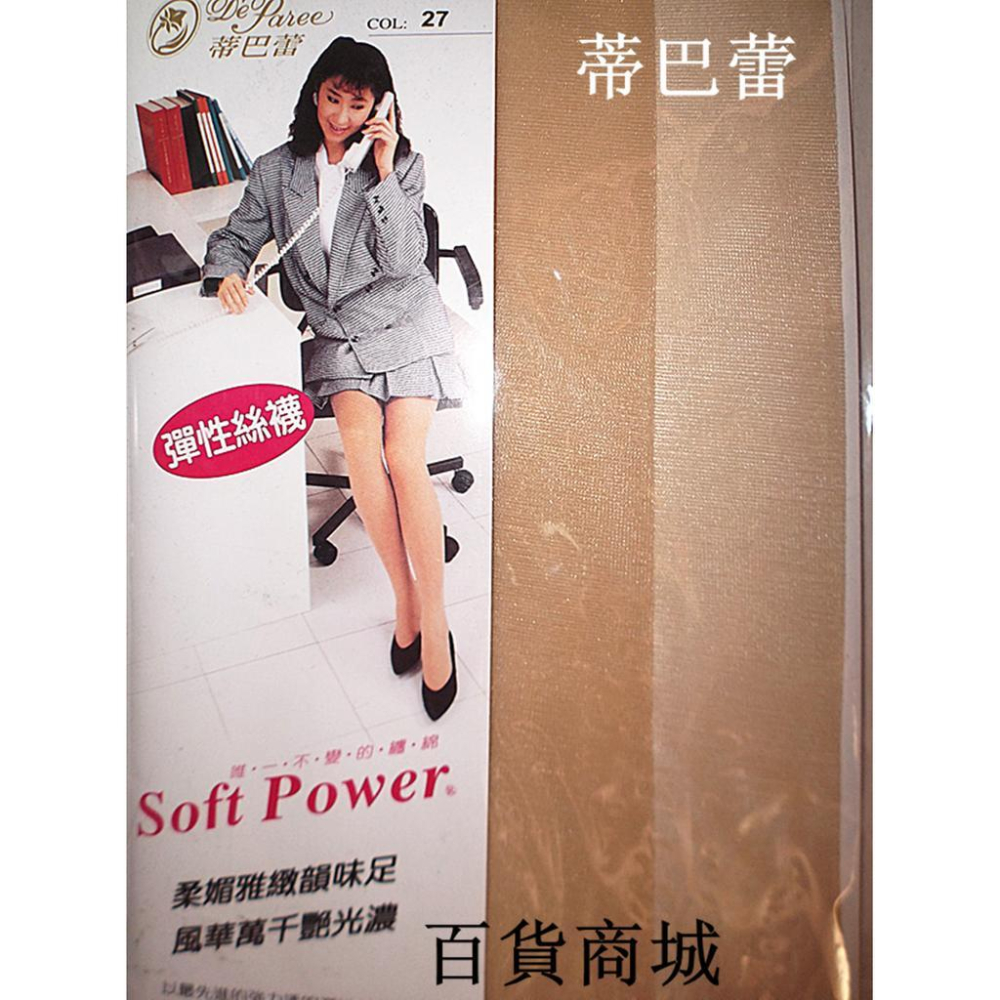 【百貨商城】蒂巴蕾 大廠 彈性 絲襪 透膚 褲襪  台灣製造-細節圖3