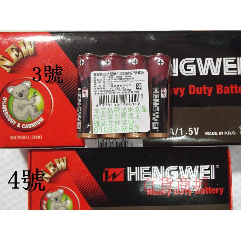 【百貨商城】4顆  3號 4號 碳鋅電池 檢驗合格 鬧鐘 電視 遙控器 電池-細節圖2