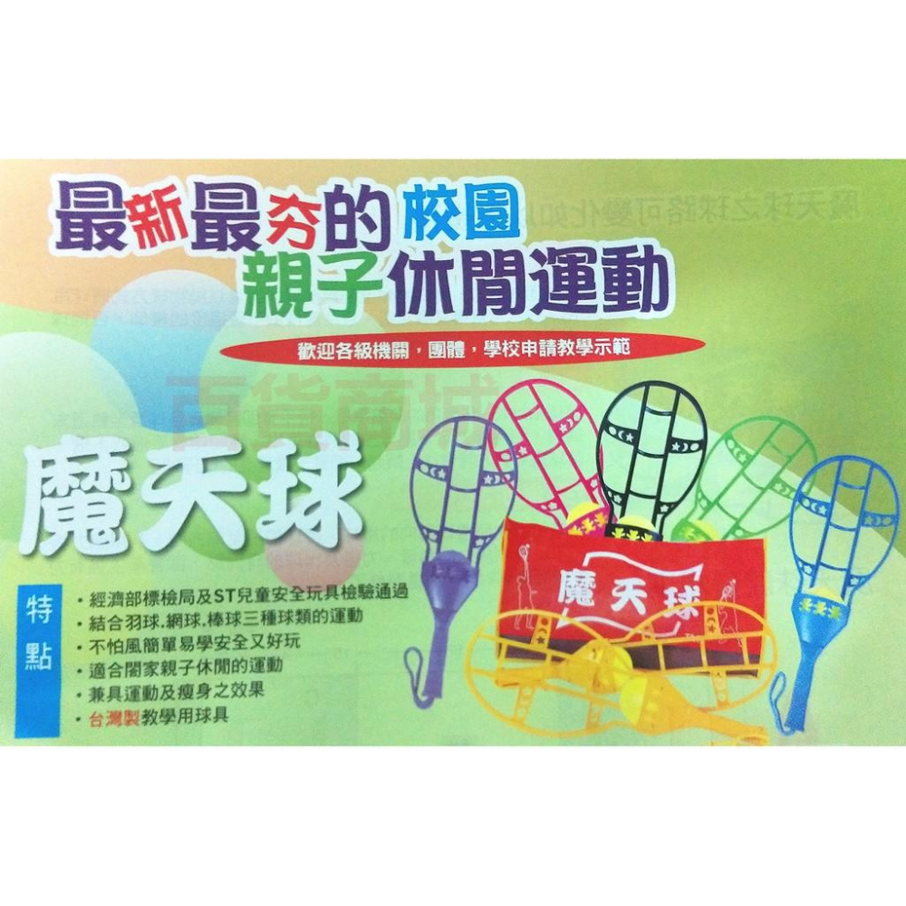 【百貨商城】ST 檢驗合格 對戰 魔天球 摩天球 運動 休閒 海灘 游泳池 安全玩具 遊戲 附不織布防塵袋-細節圖3