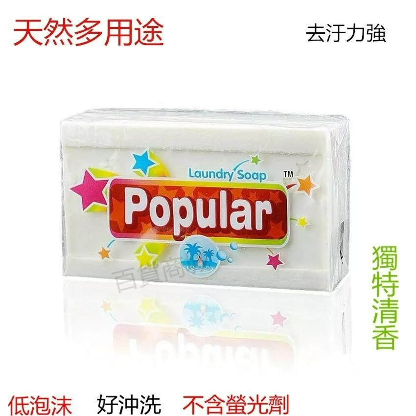【百貨商城】熱銷 Popular 印尼 植物油 洗衣皂 強力 去污皂 清潔皂 溫和 250公克 香皂 肥皂 印尼皂-細節圖3