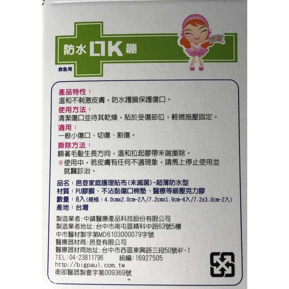 【百貨商城】邑登 防水 薄膜 家庭護理貼布 超薄 OK繃 (未滅菌) 救急絆 台灣製造 單盒-細節圖2