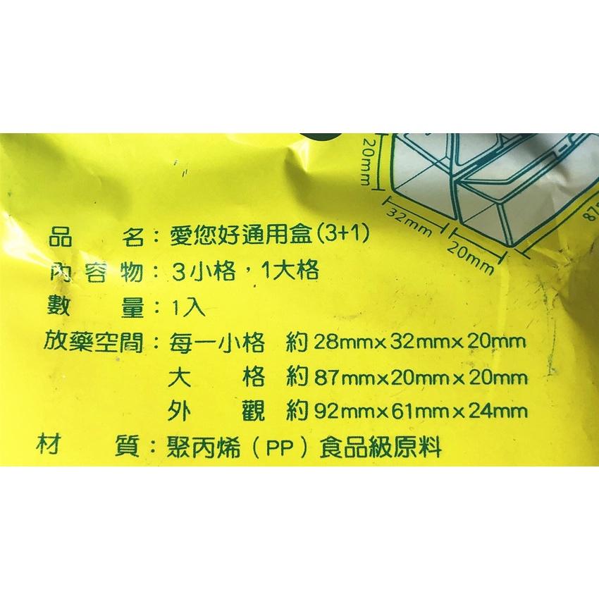 【百貨商城】 台灣製造 3+1大格 藥盒 保健盒 收納盒 食品原料-細節圖2
