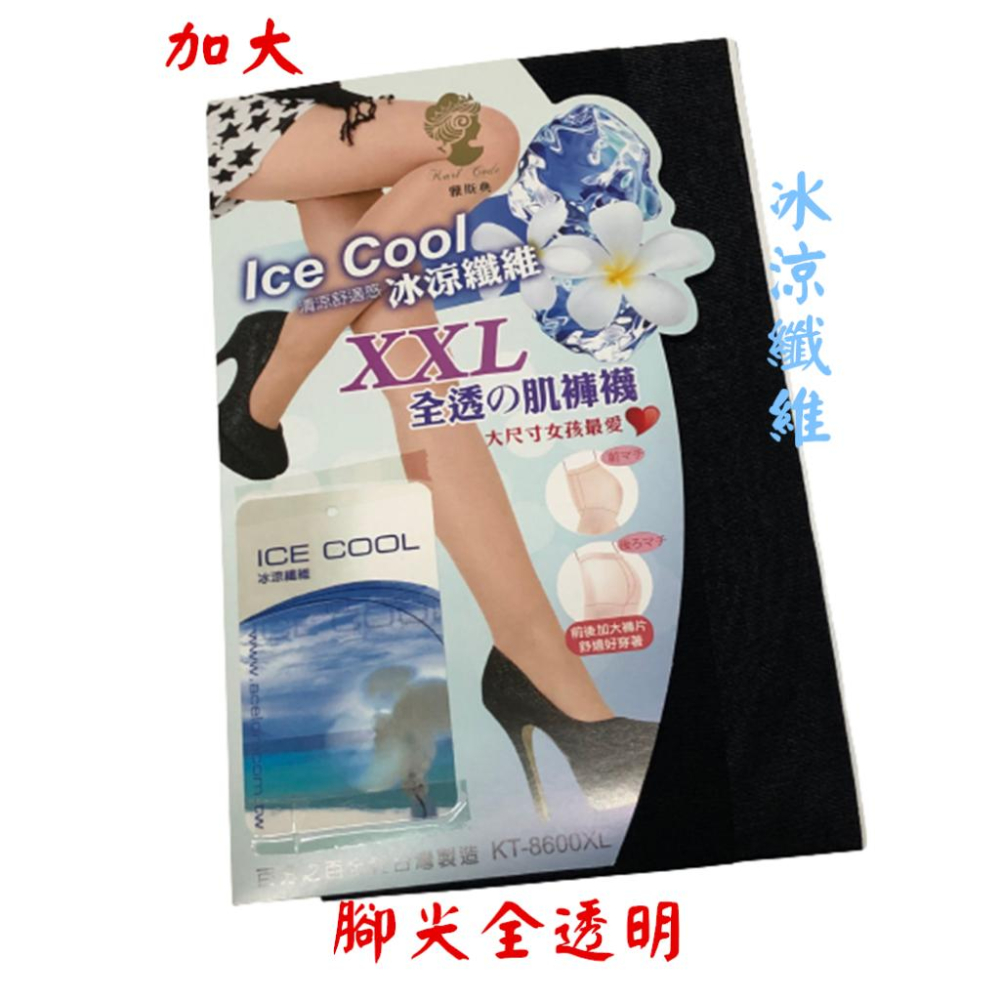 【百貨商城】 台灣製造 加大 絲襪 腳尖透明 褲襪 冰涼纖維 XXL 柔細 透氣 舒適-細節圖2