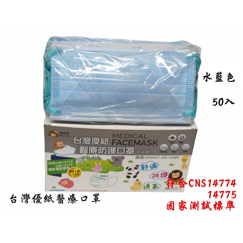【百貨商城】 雙鋼印 醫療級 優紙 口罩 50入裝 成人口罩 台灣製造 口罩 防塵 平面口罩 台灣優紙-細節圖4