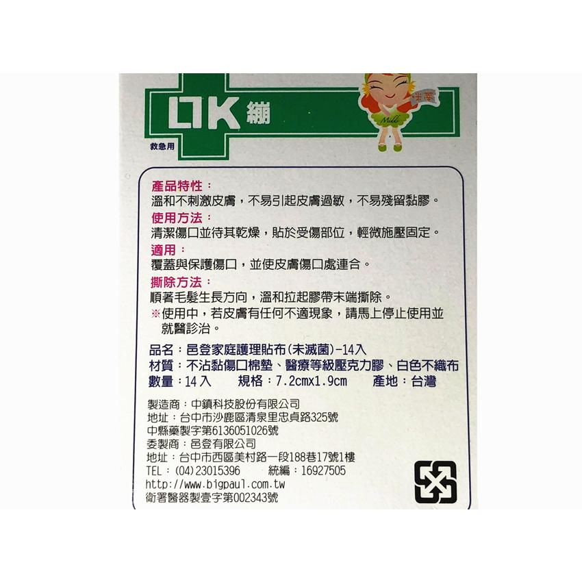 【百貨商城】邑登 家庭護理貼布 OK繃 (未滅菌) 救急絆 台灣製造 單盒 彩色OK繃-細節圖2