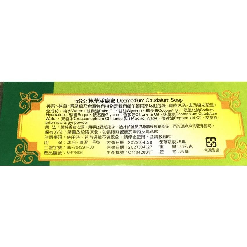 【百貨商城】三合一 抹草 芙蓉 香茅 淨身皂 高雅清香 香皂 肥皂 清潔皂 綺緣 沐浴皂-細節圖2