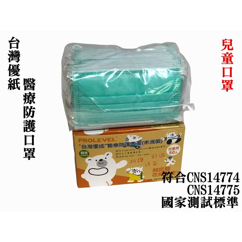 【百貨商城】 雙鋼印 醫療級 優紙 口罩 50入裝 兒童口罩 台灣製造 口罩 防塵 平面口罩 台灣優紙-細節圖2