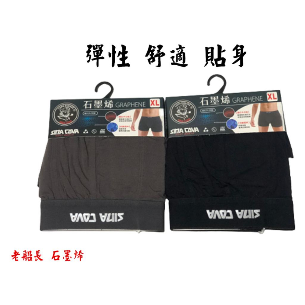 【百貨商城】 石墨烯 平口褲 內褲 四角褲 老船長 彈性內褲 舒適 柔軟-細節圖2